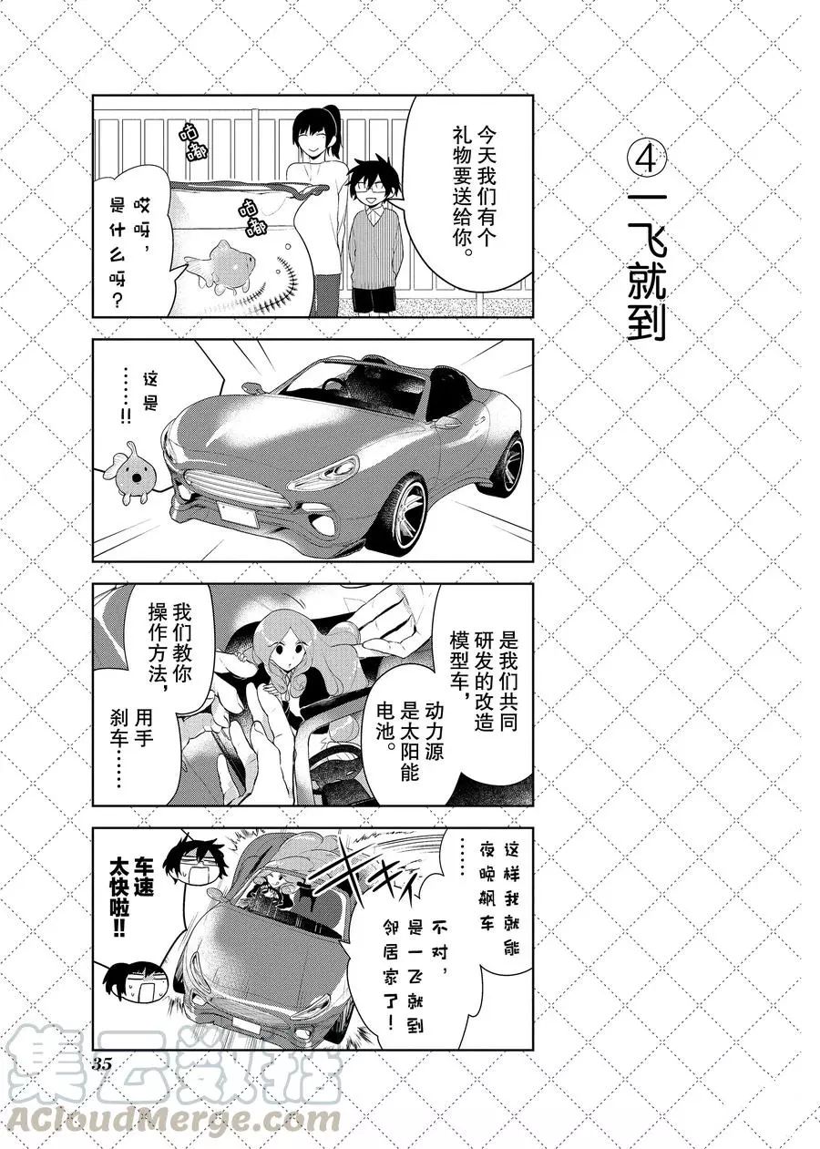 嫁给非人类11漫画,第80.5话 （1）5图