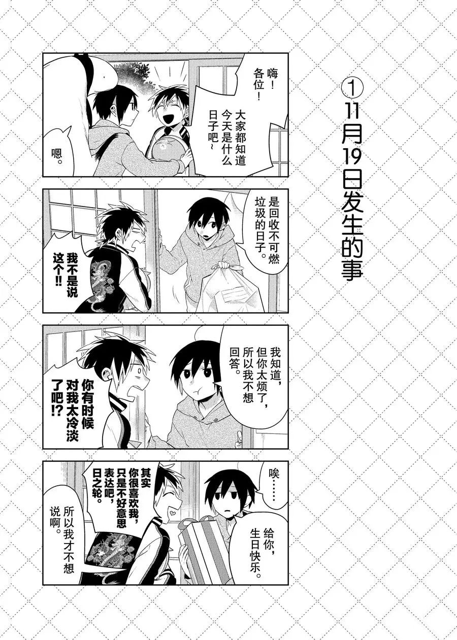 嫁给非人类有几季漫画,第81话2图