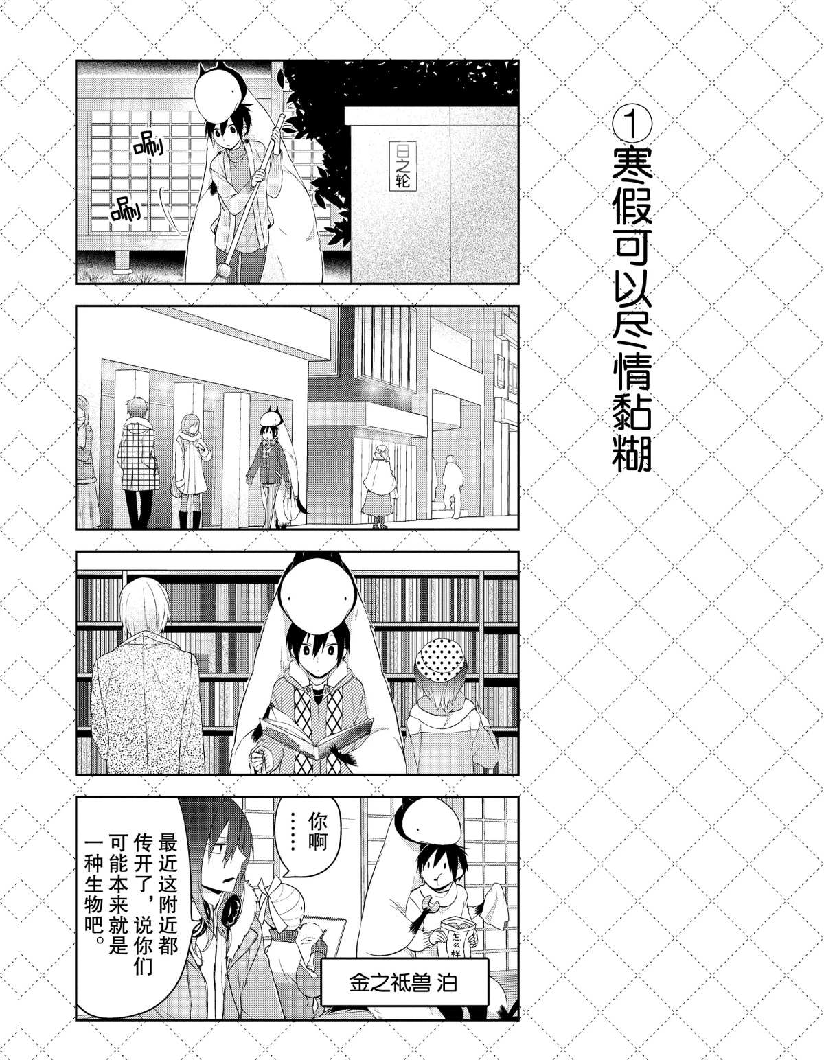 嫁给非人类有几季漫画,第15话2图