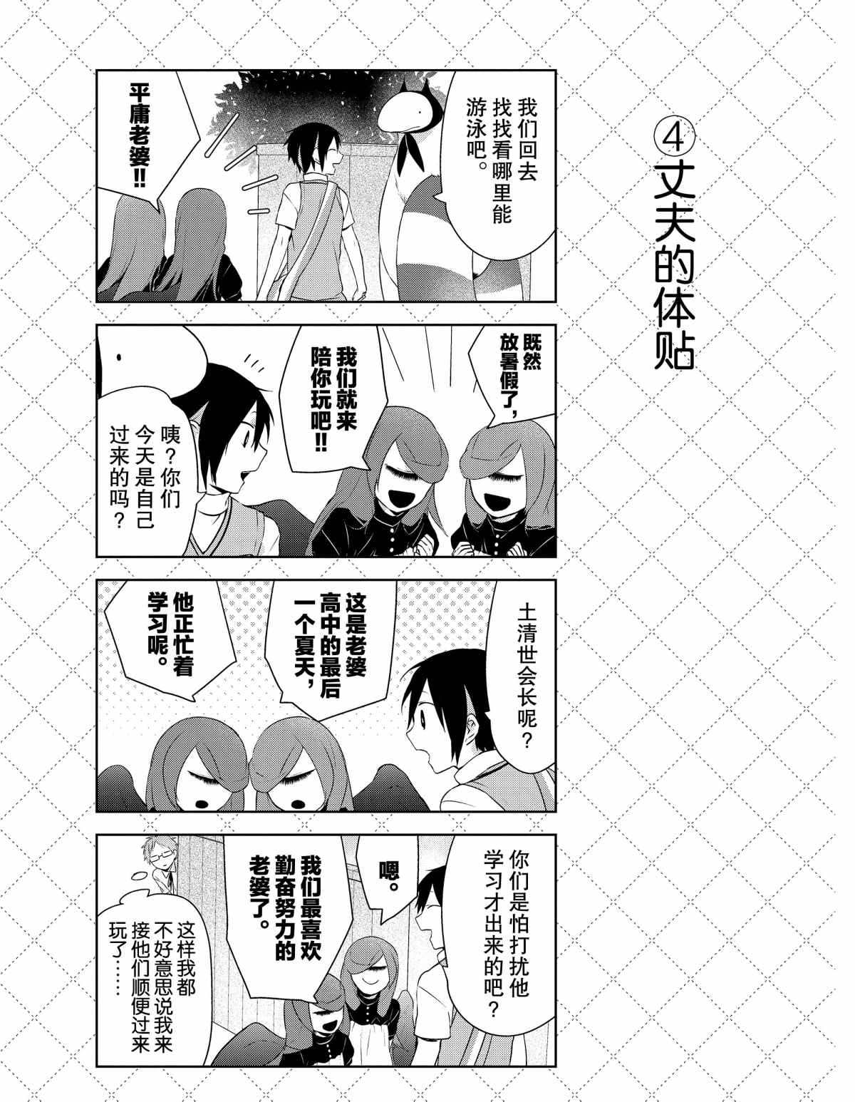 嫁给非人类11漫画,第28话5图