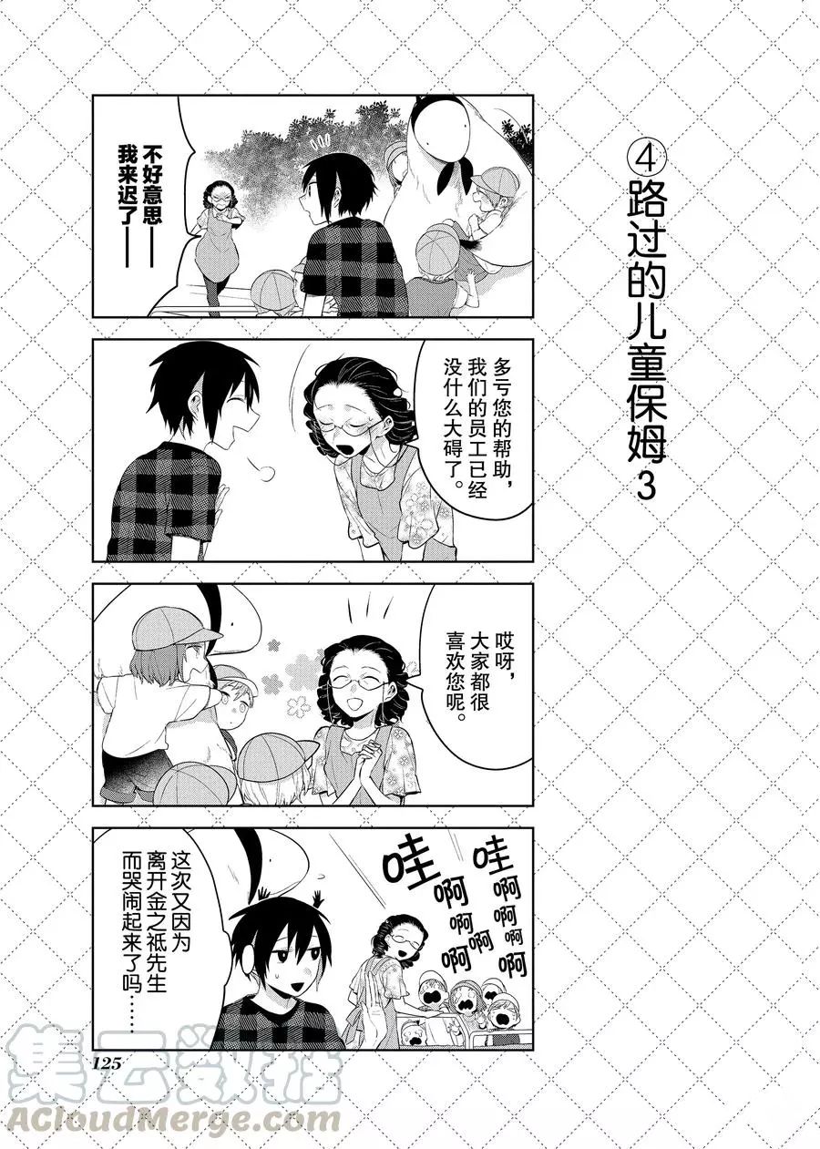 嫁给非人类11漫画,第96.5话5图