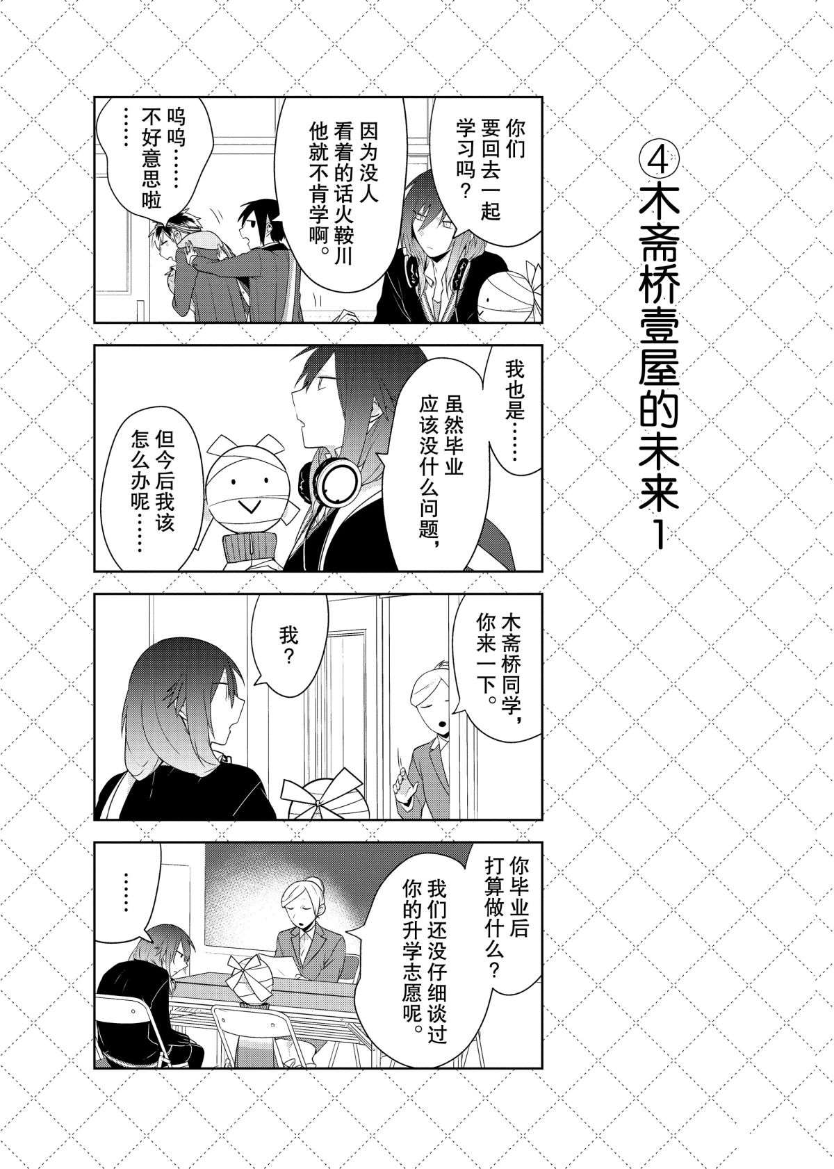 嫁给非人类11漫画,第60话5图