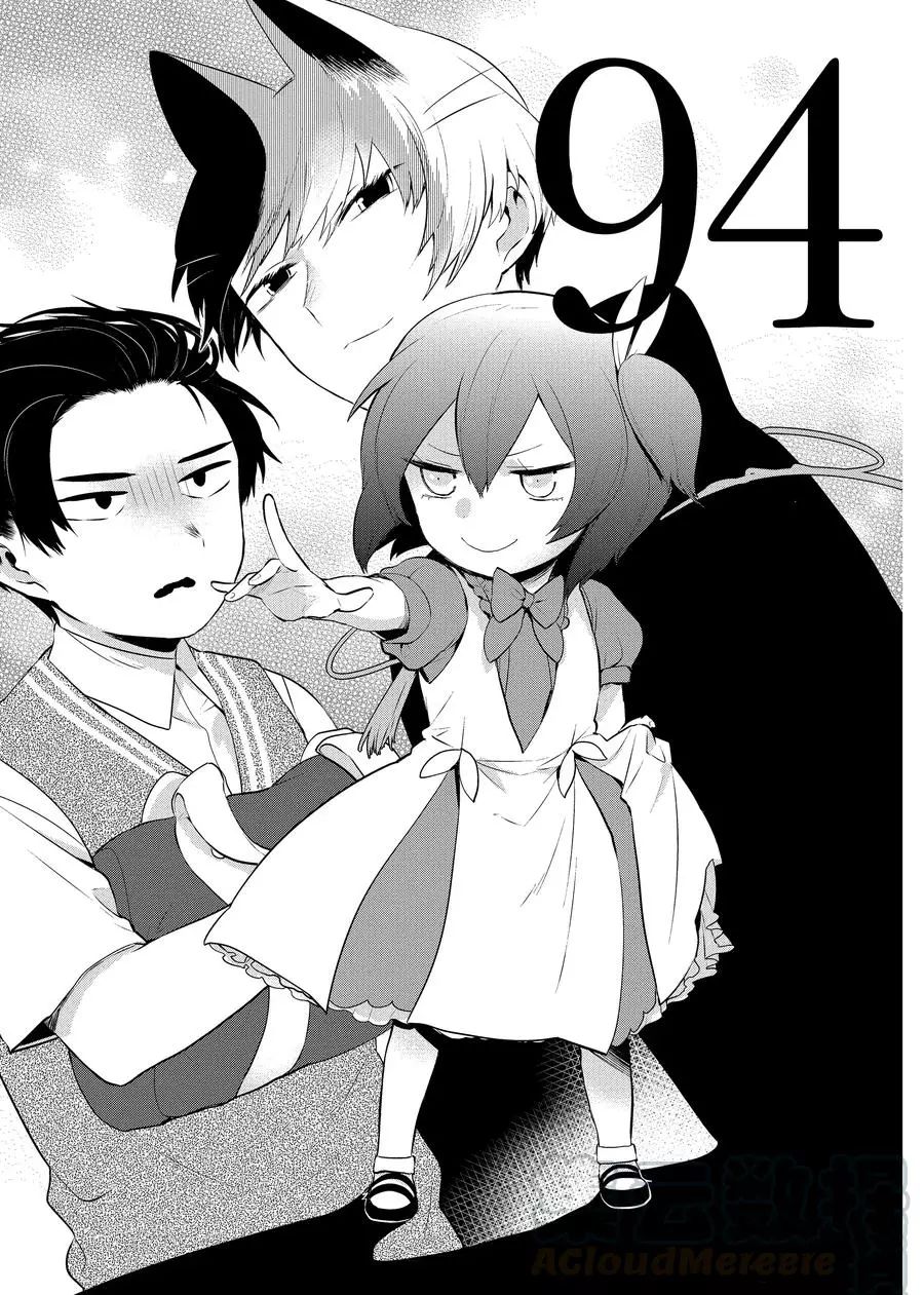 嫁给非人类11漫画,第94话1图