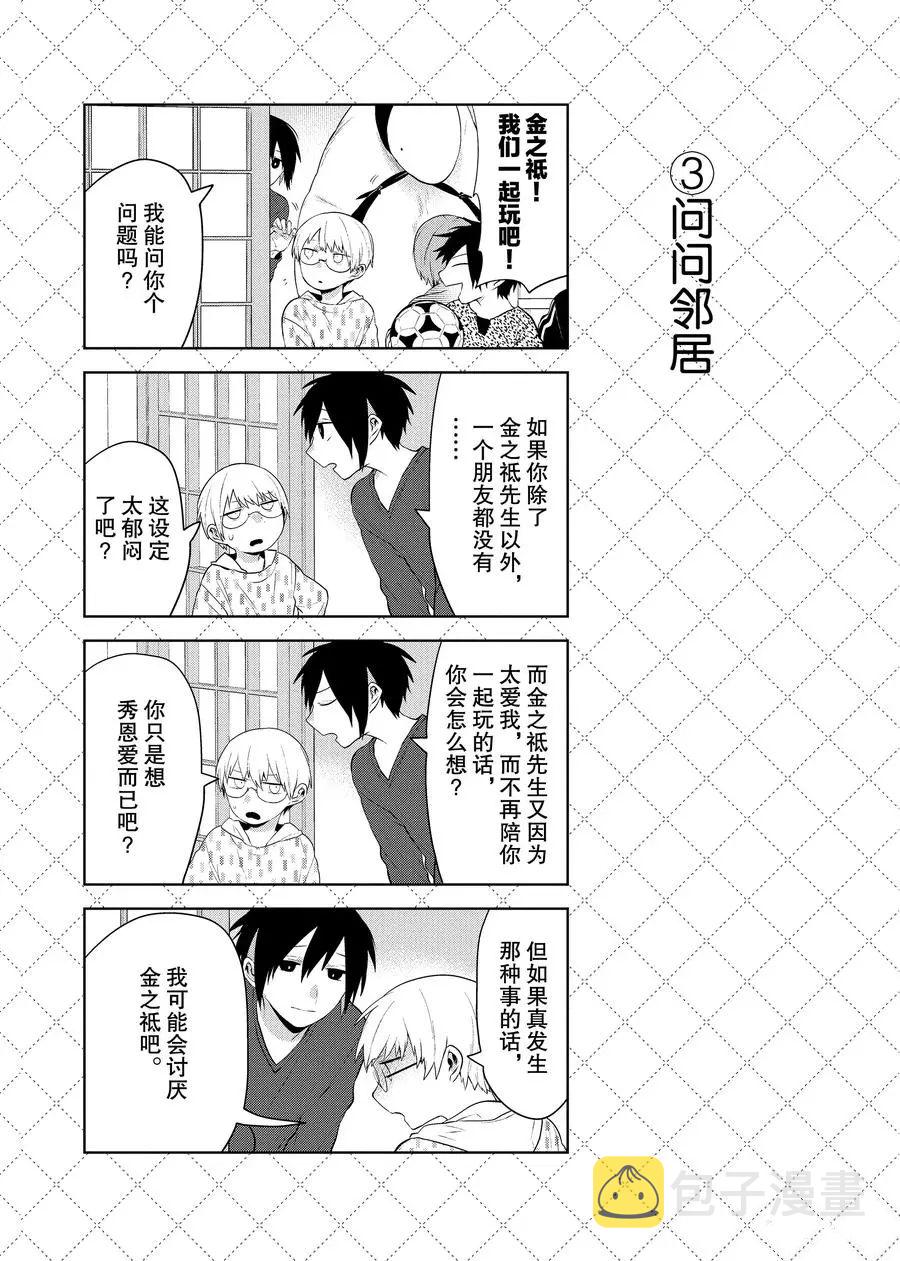 嫁给非人类11漫画,第90话4图
