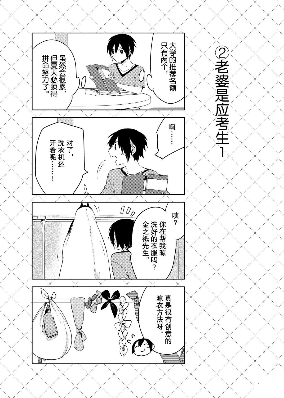 嫁给非人类11漫画,第51话4图