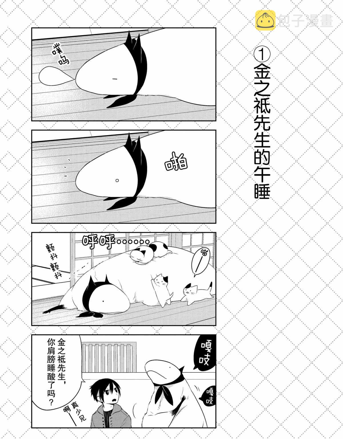 嫁给非人类11漫画,第21话2图