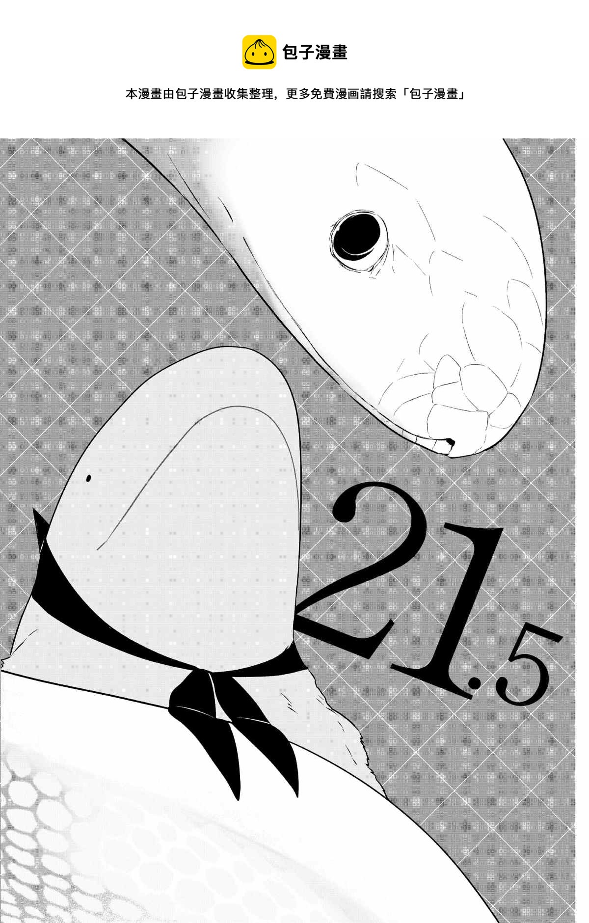 嫁给非人类11漫画,第21.5话1图