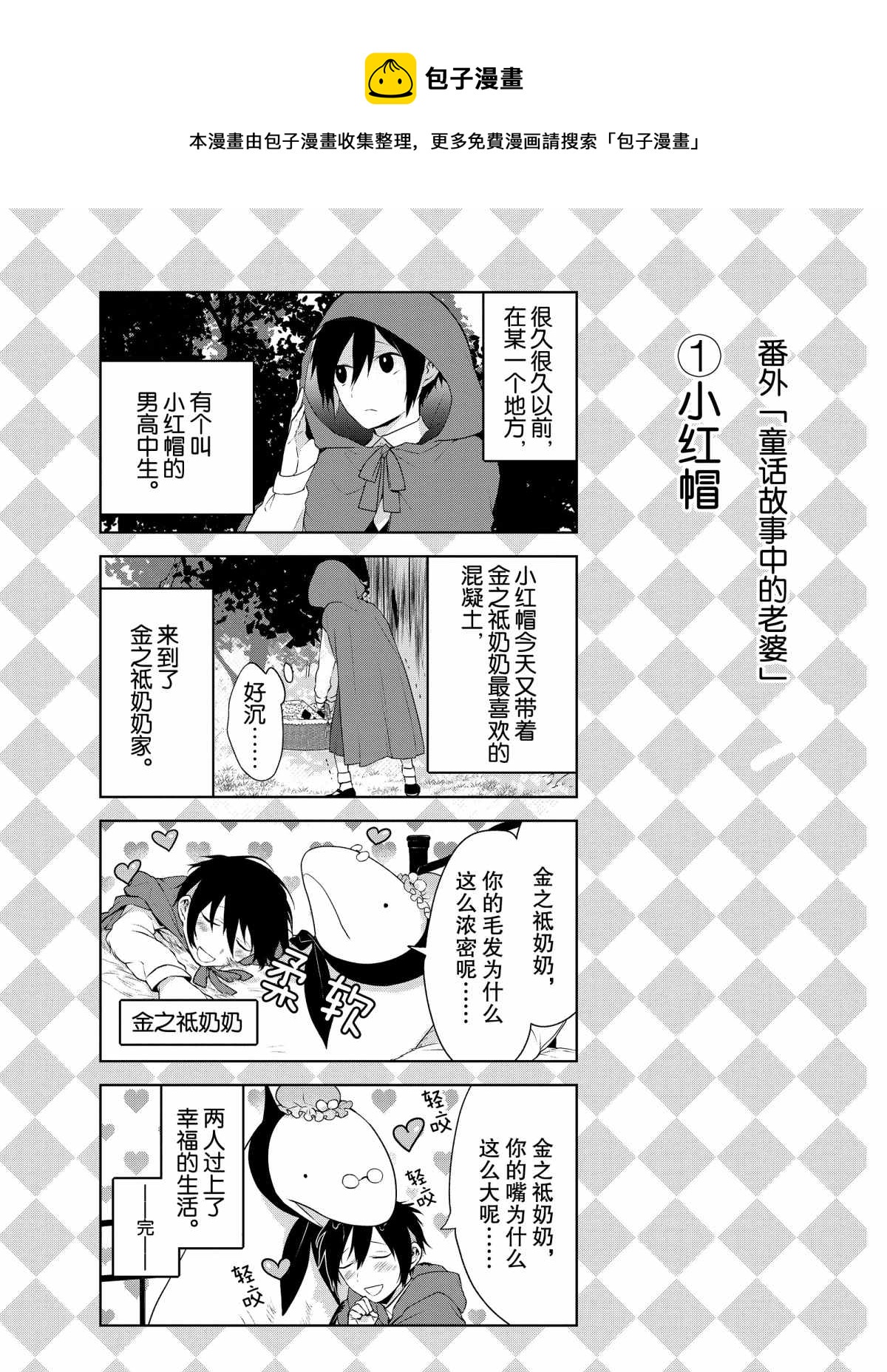 嫁给非人类11漫画,番外31图