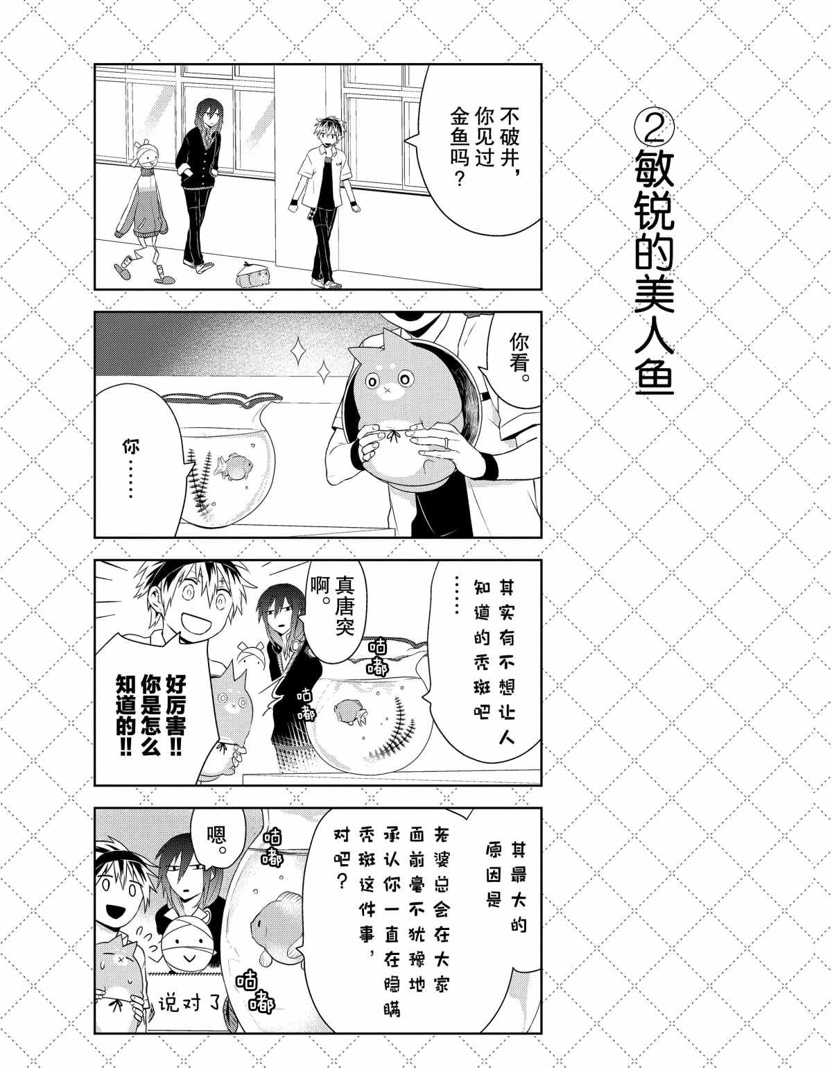 嫁给非人类11漫画,第32话3图