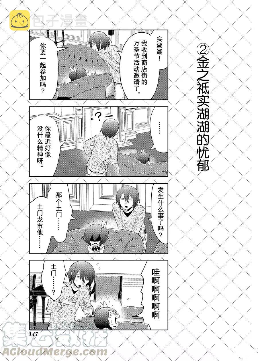 嫁给非人类11漫画,第98话3图