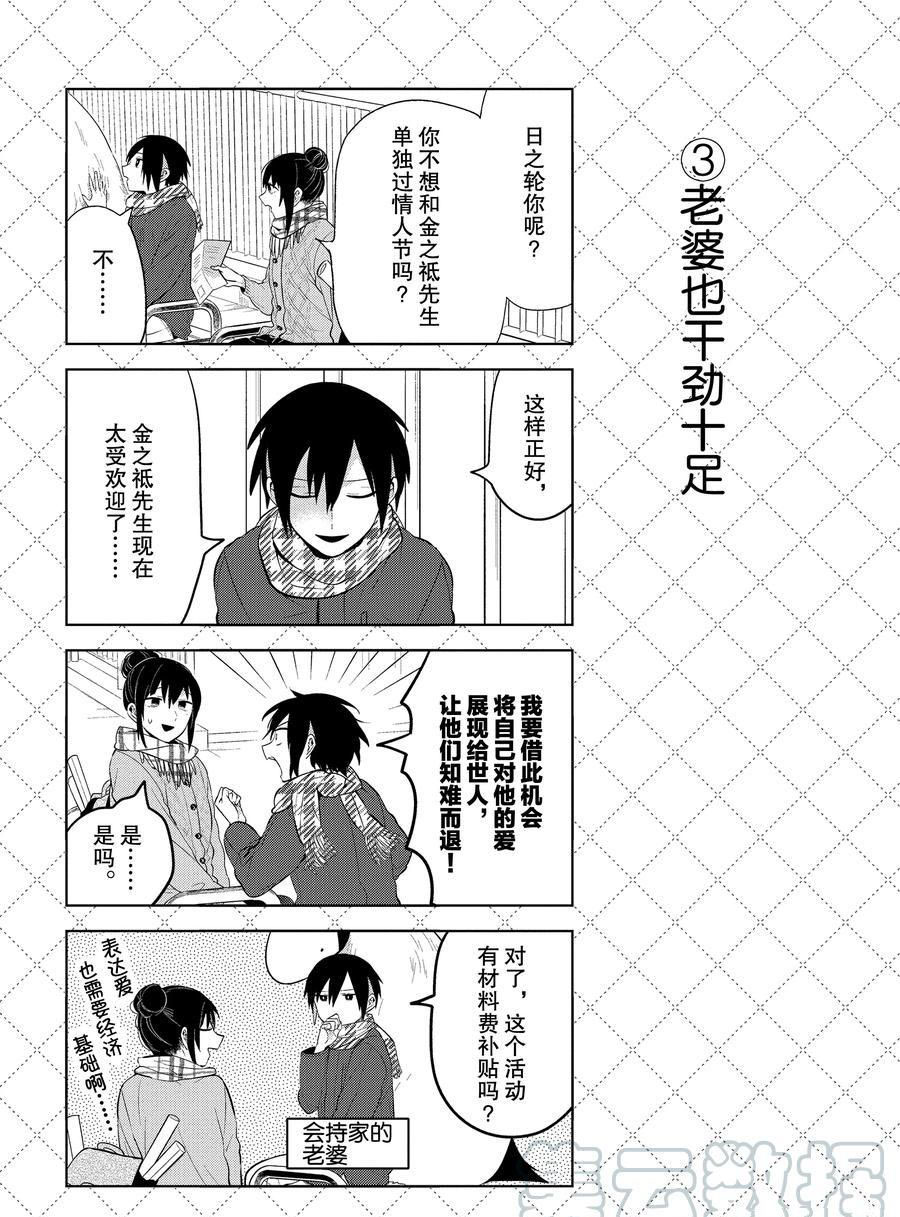 嫁给非人类有几季漫画,第109话4图