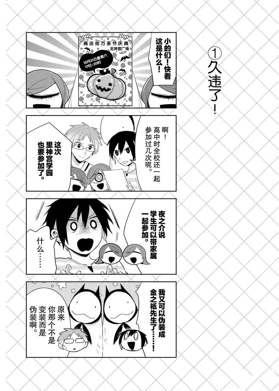 嫁给非人类11漫画,第98话2图