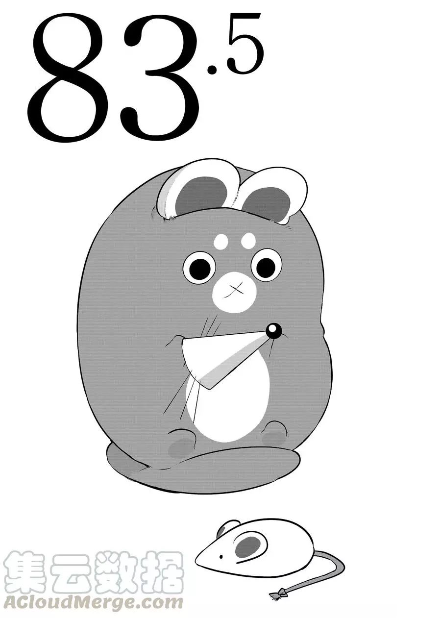 嫁给非人类11漫画,第83.5话1图