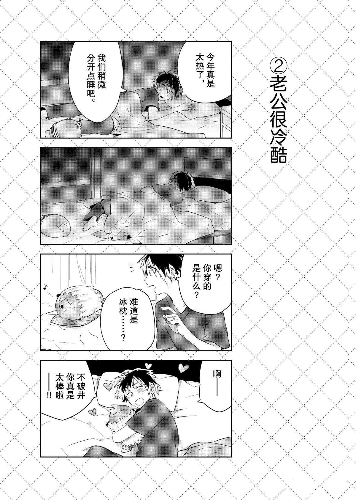 嫁给非人类有几季漫画,第50话3图