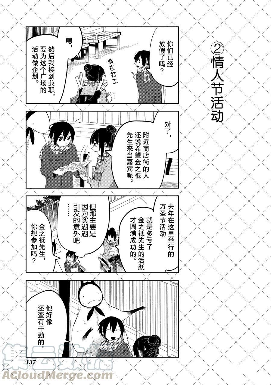 嫁给非人类有几季漫画,第109话3图