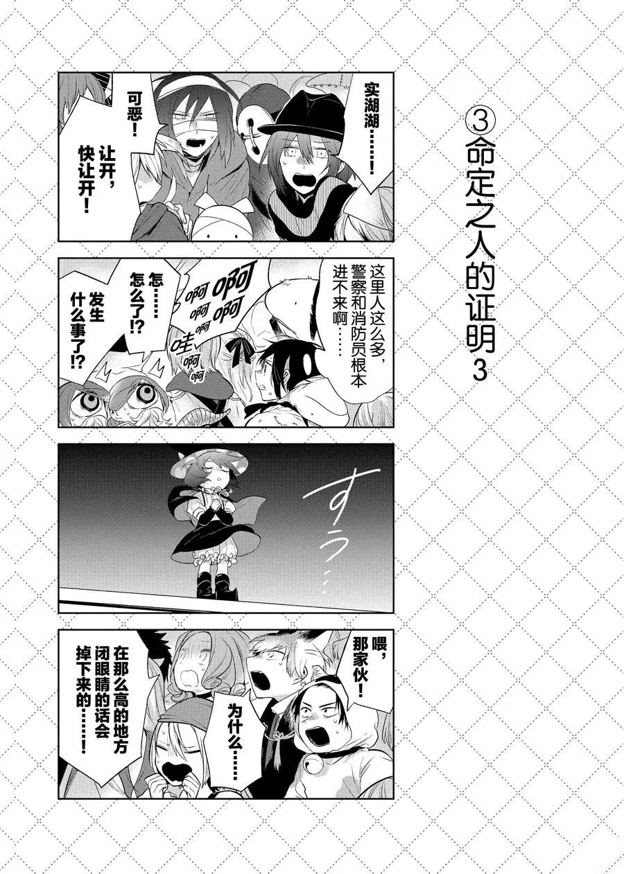嫁给非人类丈夫漫画,第99话4图