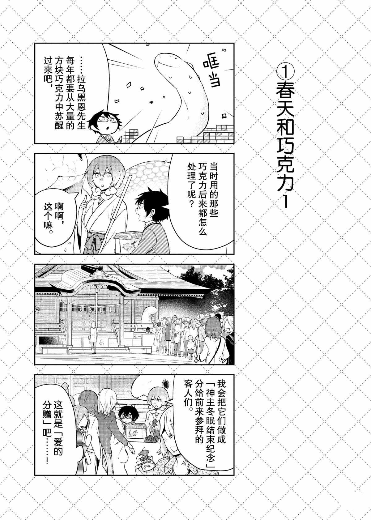 嫁给非人类11漫画,第65.5话2图