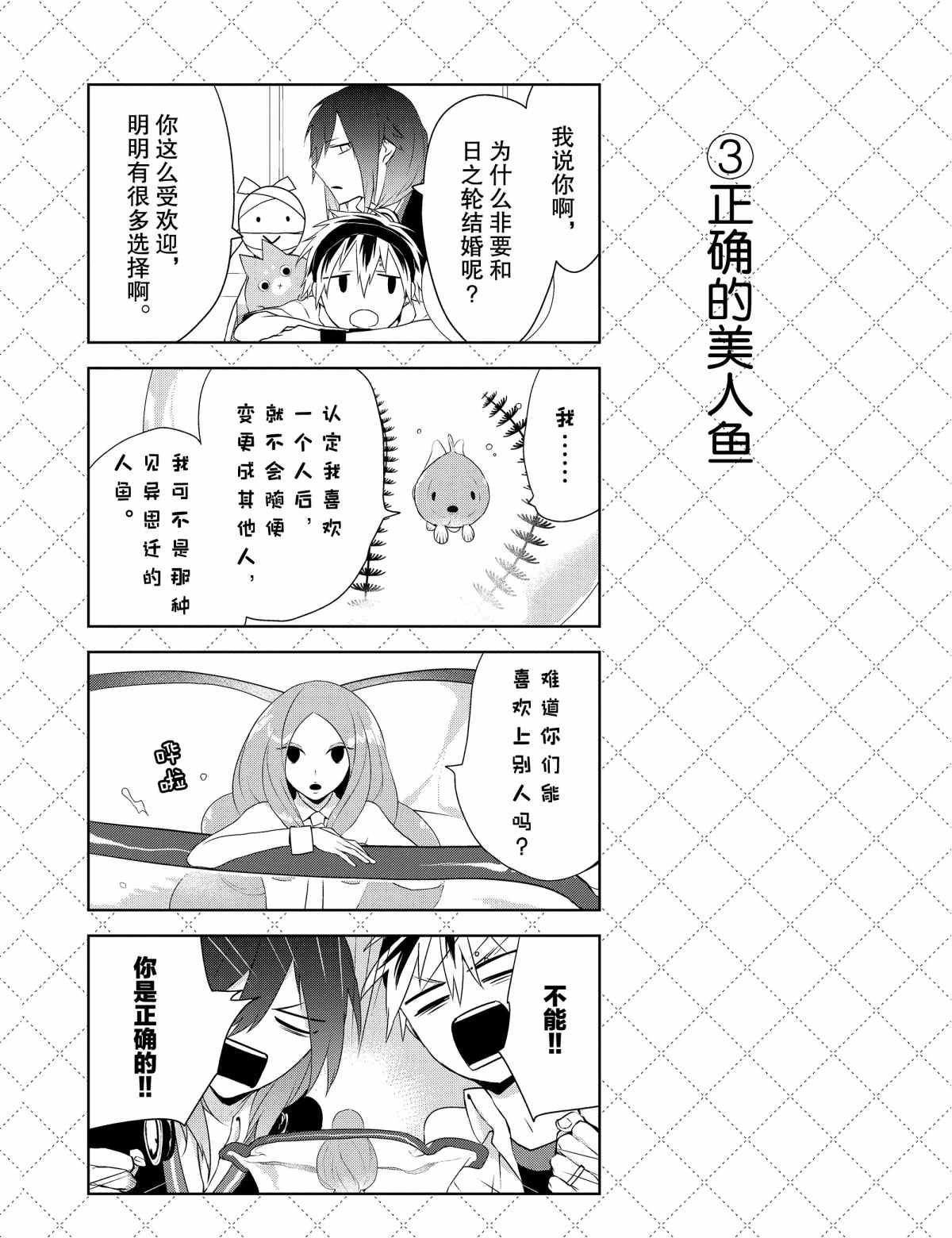 嫁给非人类11漫画,第32话4图