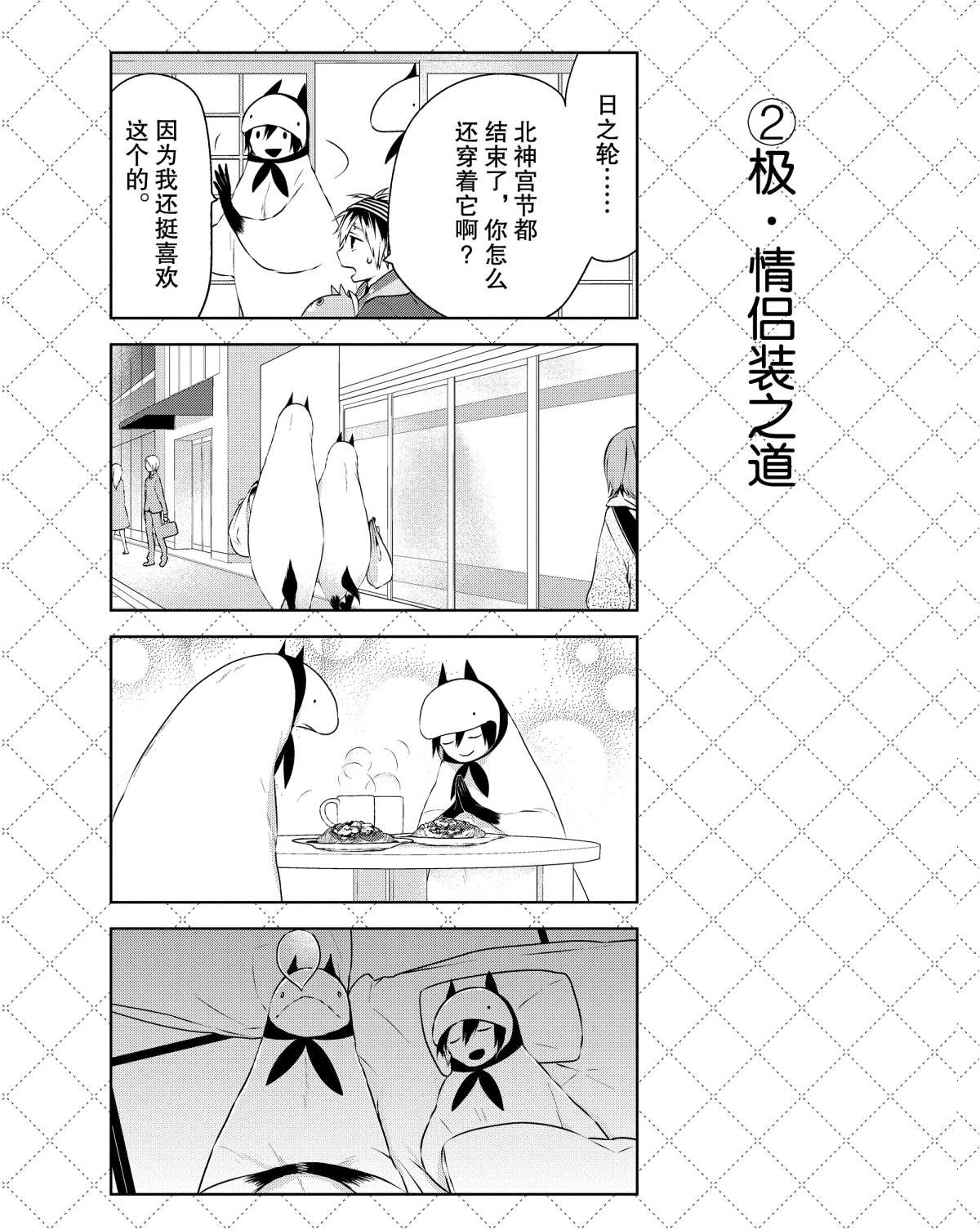 嫁给非人类丈夫漫画,第11.5话3图
