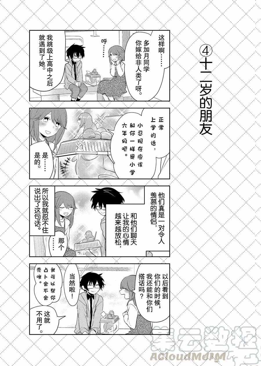 嫁给非人类有几季漫画,第72.5话5图
