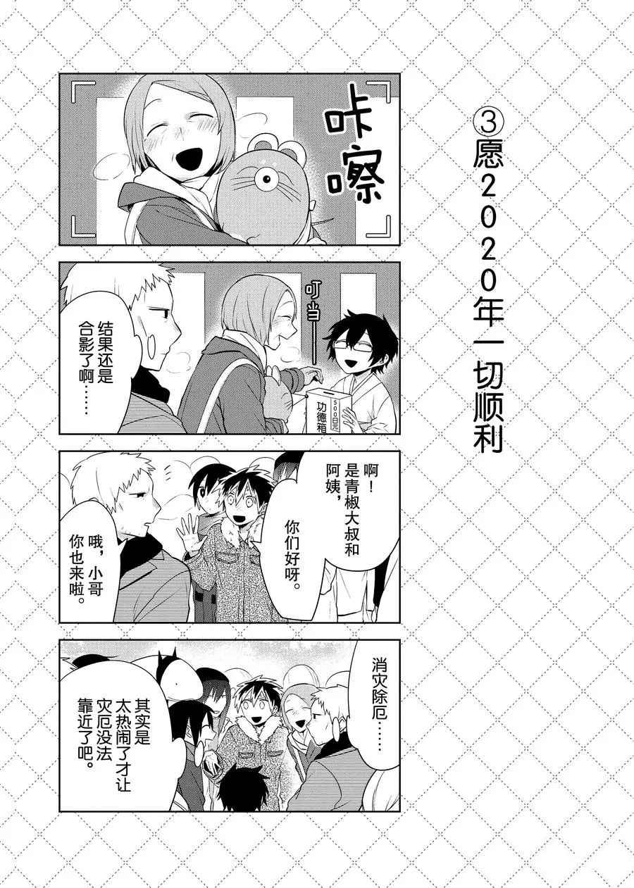 嫁给非人类11漫画,第83.5话4图