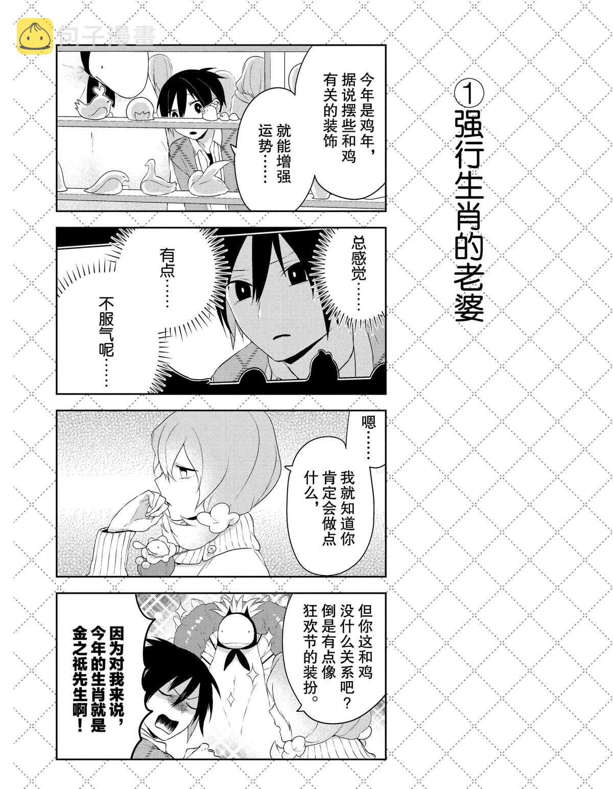 嫁给非人类11漫画,第15.5话2图
