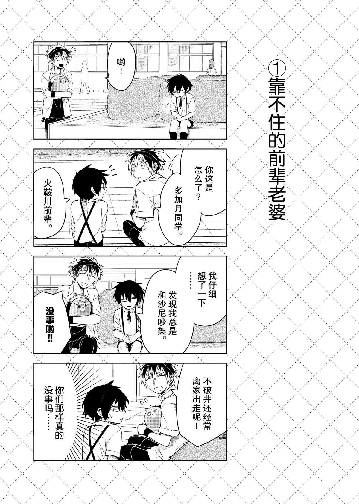嫁给非人类11漫画,第54话2图