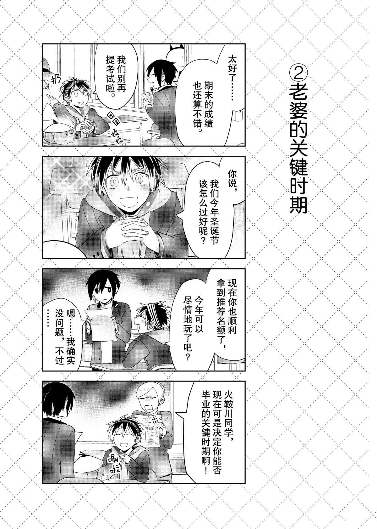 嫁给非人类11漫画,第60话3图