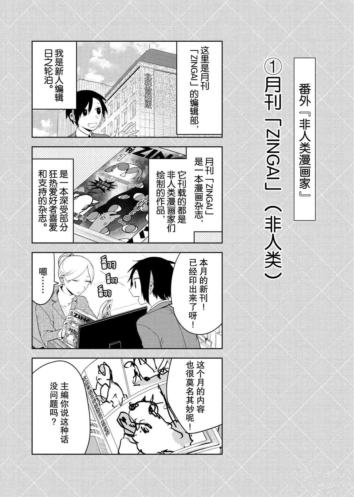 嫁给非人类11漫画,番外71图