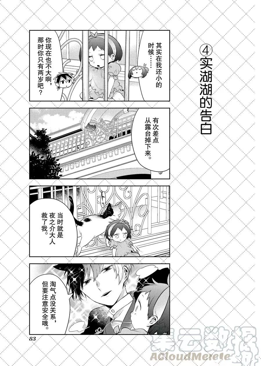 嫁给非人类11漫画,第94话5图