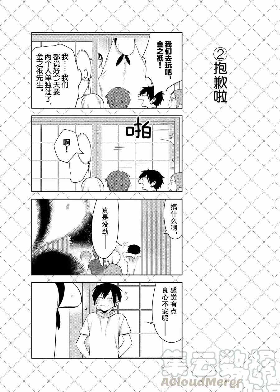 嫁给非人类丈夫漫画,第74话3图