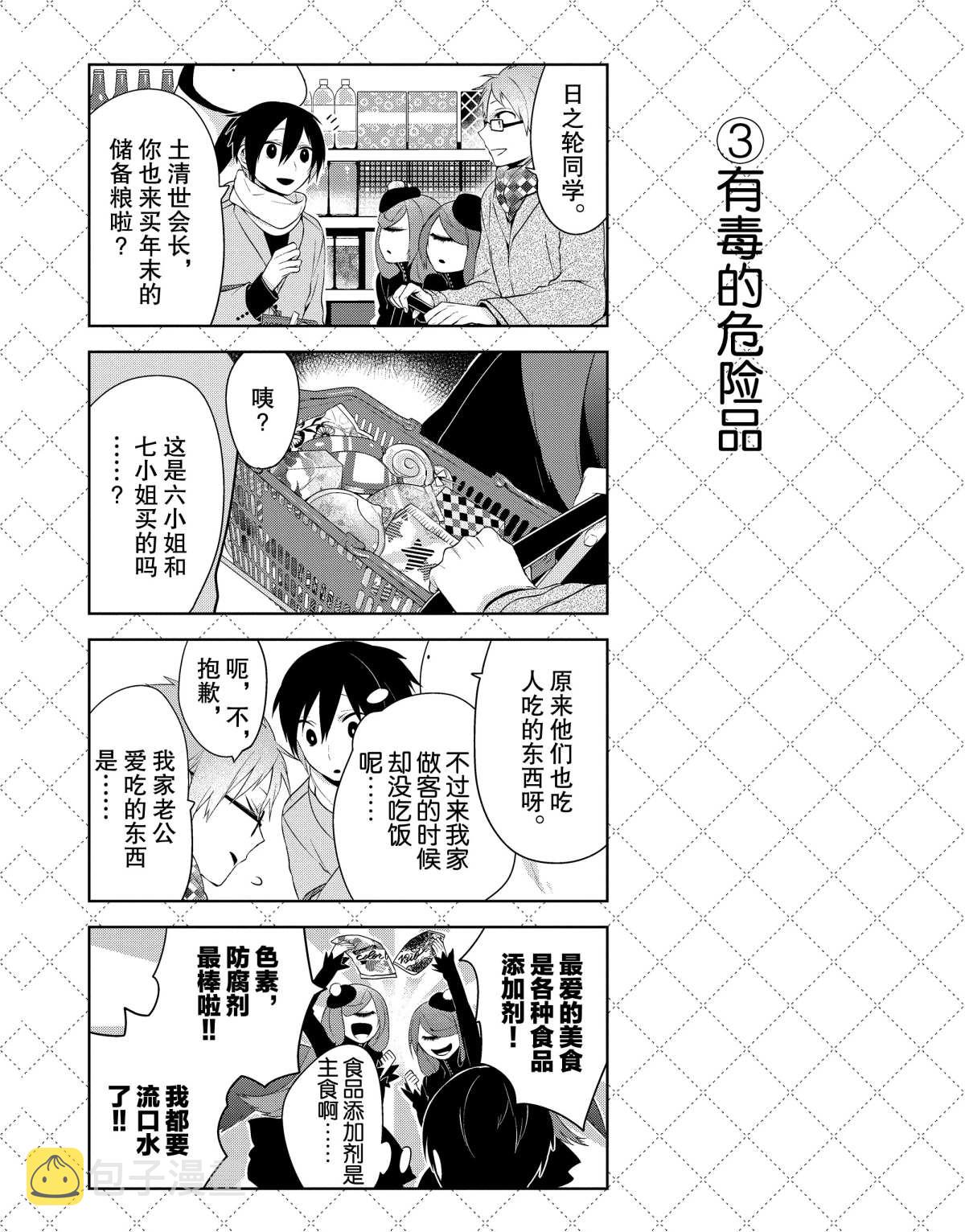 嫁给非人类11漫画,第15话4图