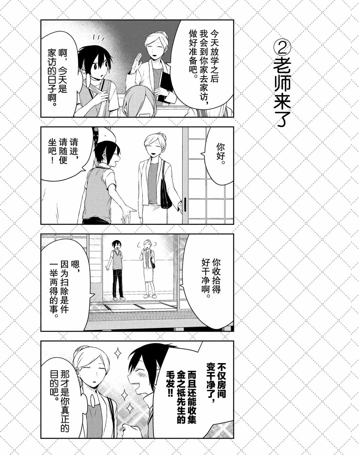 嫁给非人类11漫画,第26话3图