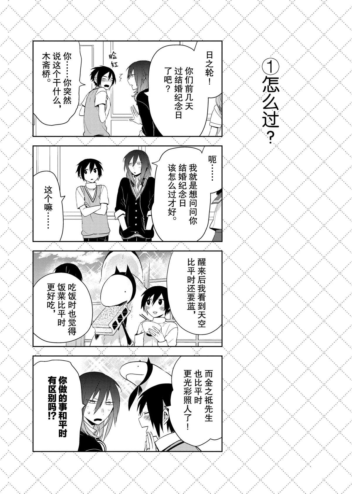 嫁给非人类有几季漫画,第48话2图