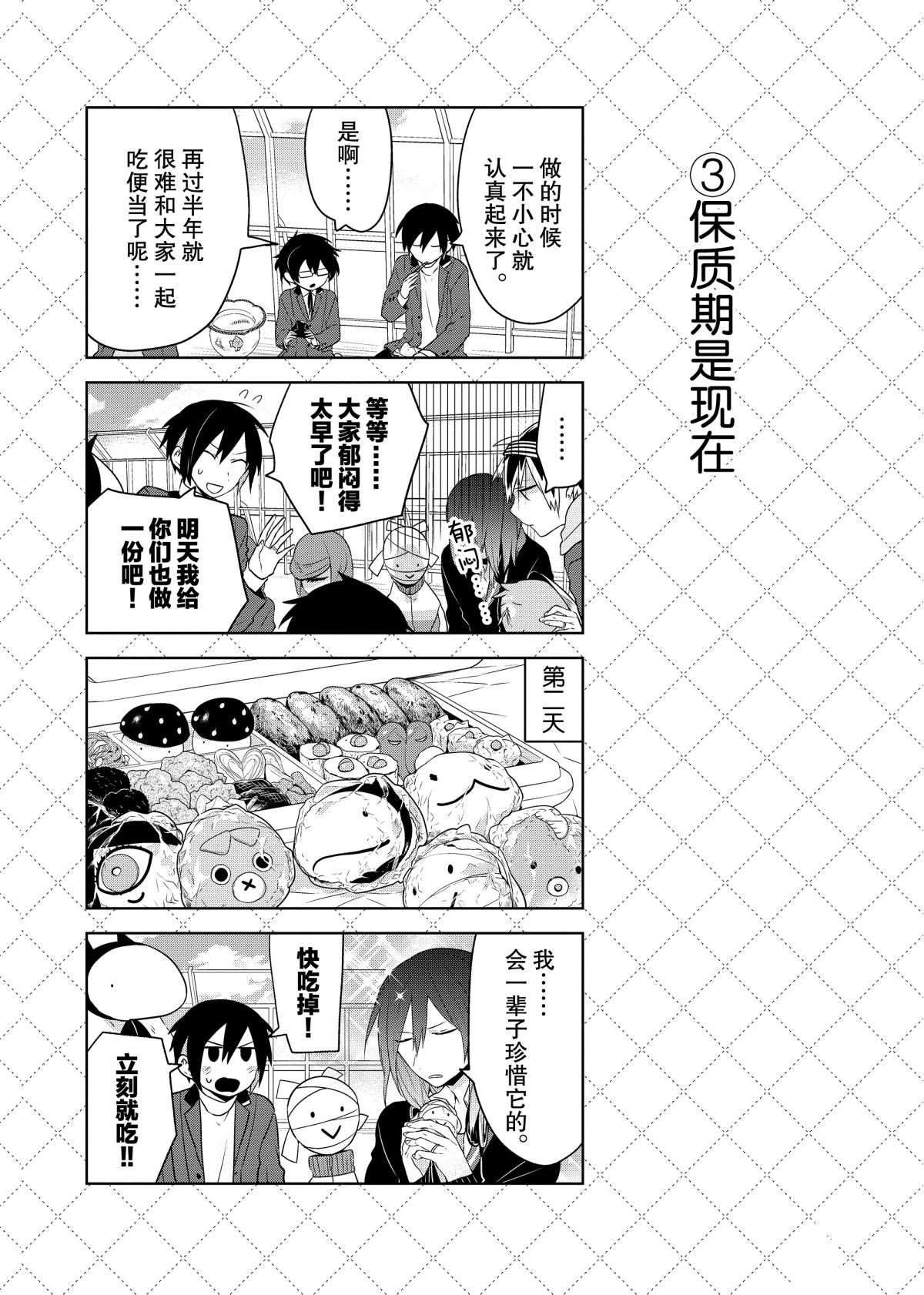 嫁给非人类11漫画,第55话4图