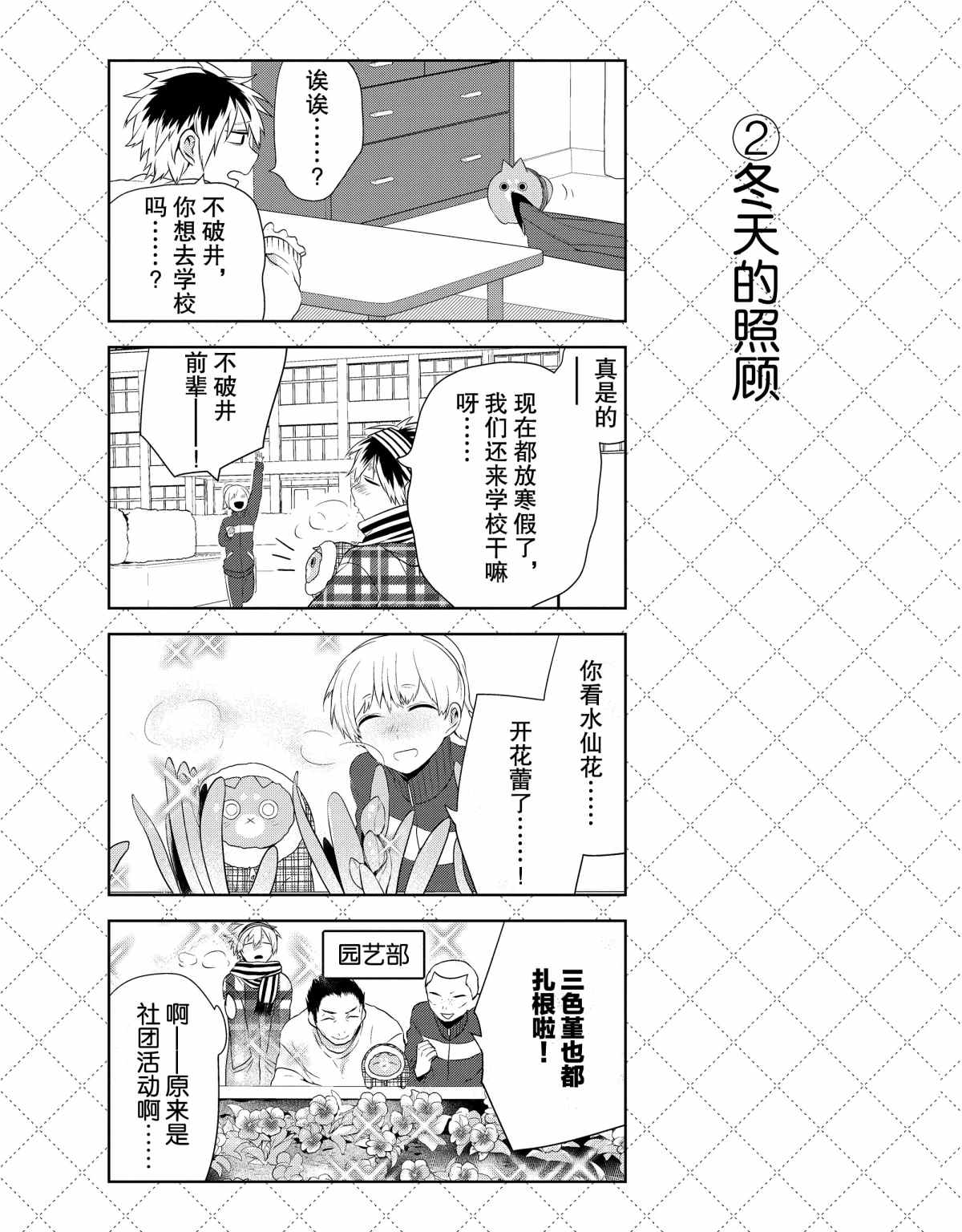 嫁给非人类11漫画,第39.5话3图