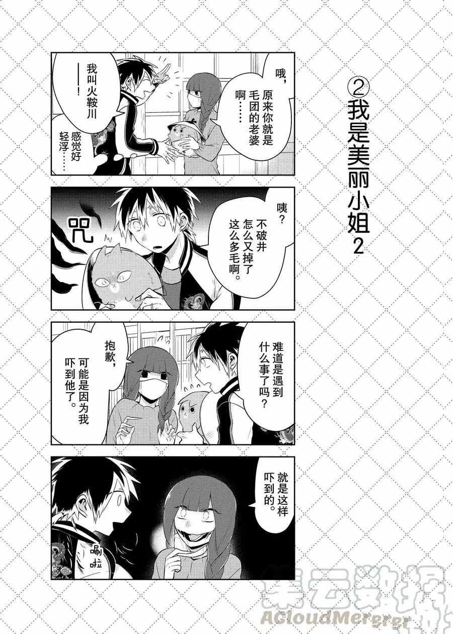 嫁给非人类11漫画,第69.5话3图