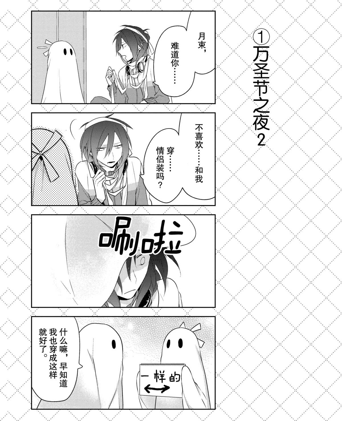嫁给非人类丈夫漫画,第11.5话2图