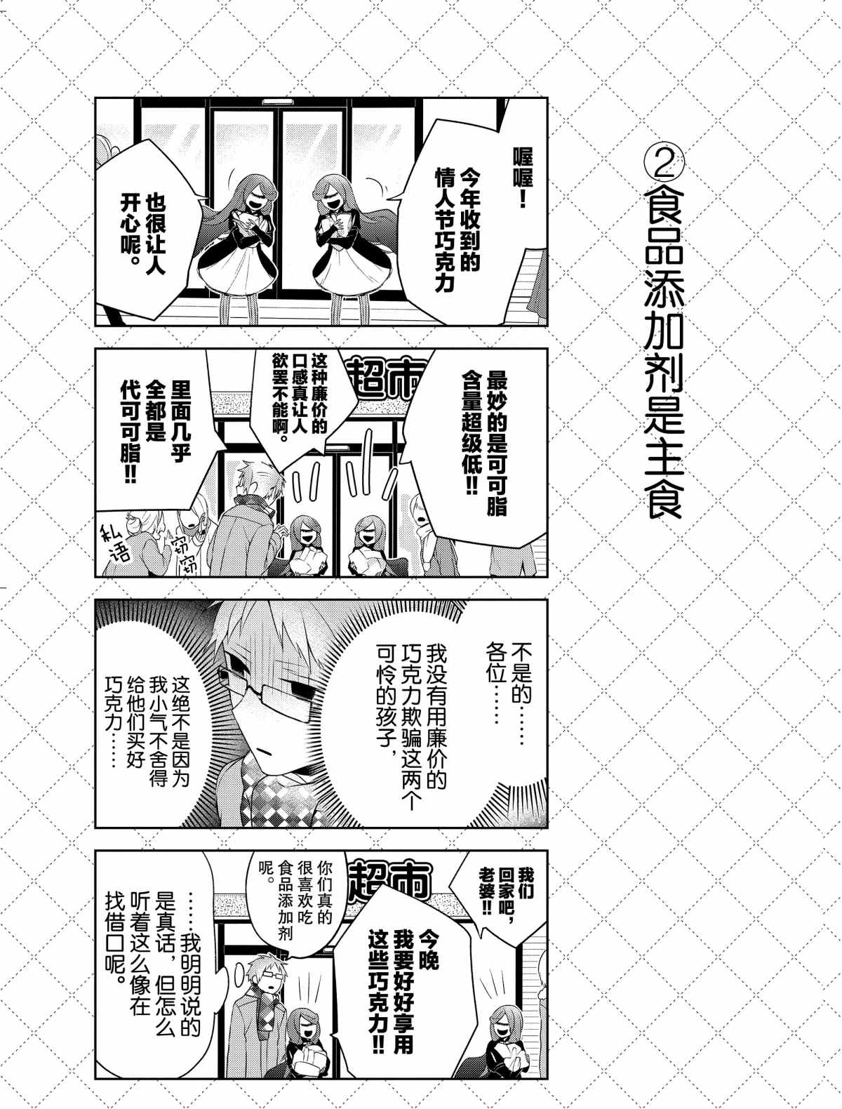 嫁给非人类丈夫漫画,第19.5话3图