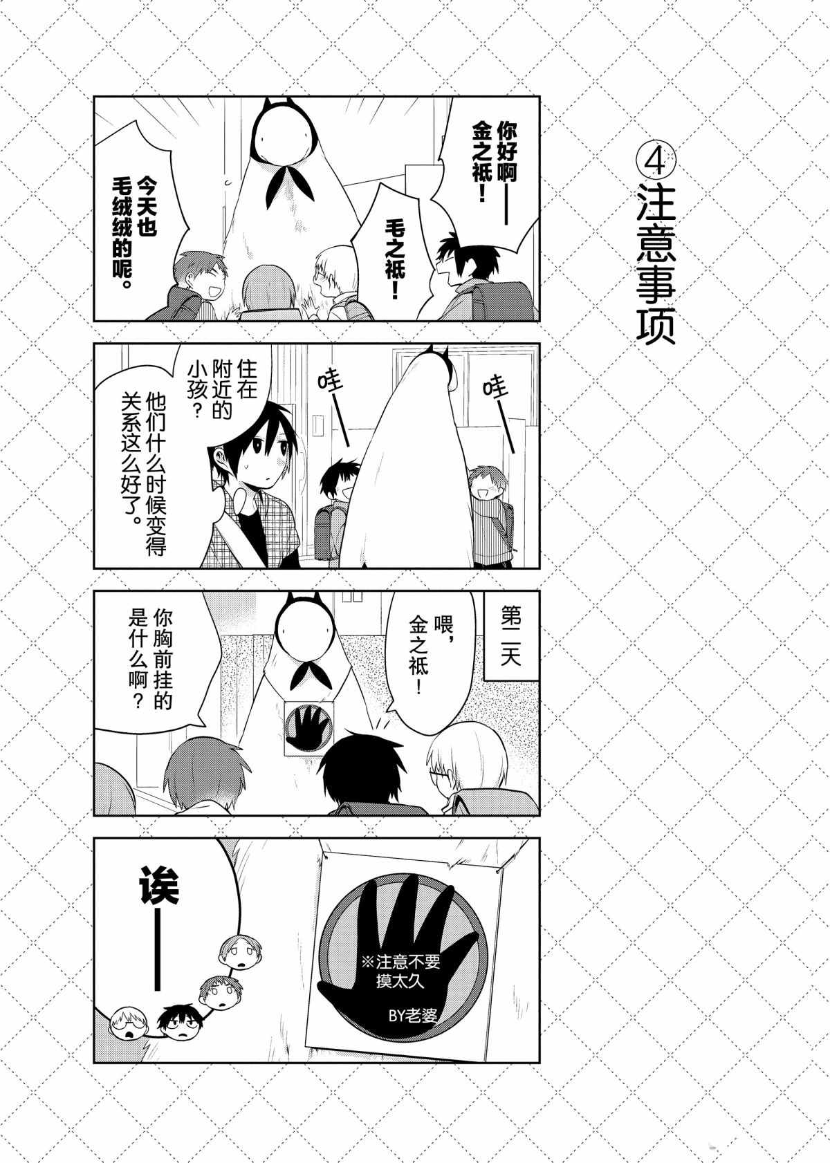 嫁给非人类11漫画,第68话5图