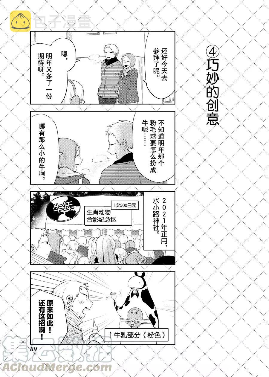 嫁给非人类11漫画,第83.5话5图