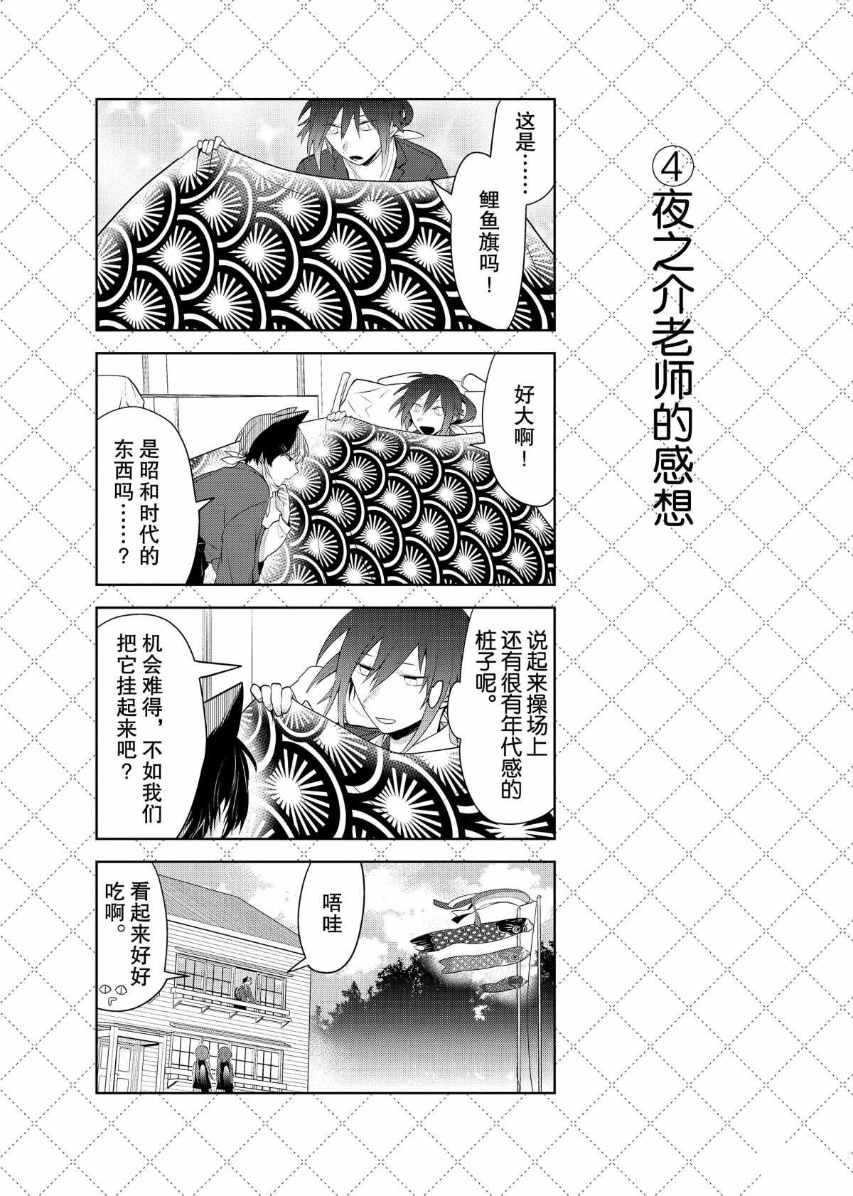 嫁给非人类11漫画,第69话5图