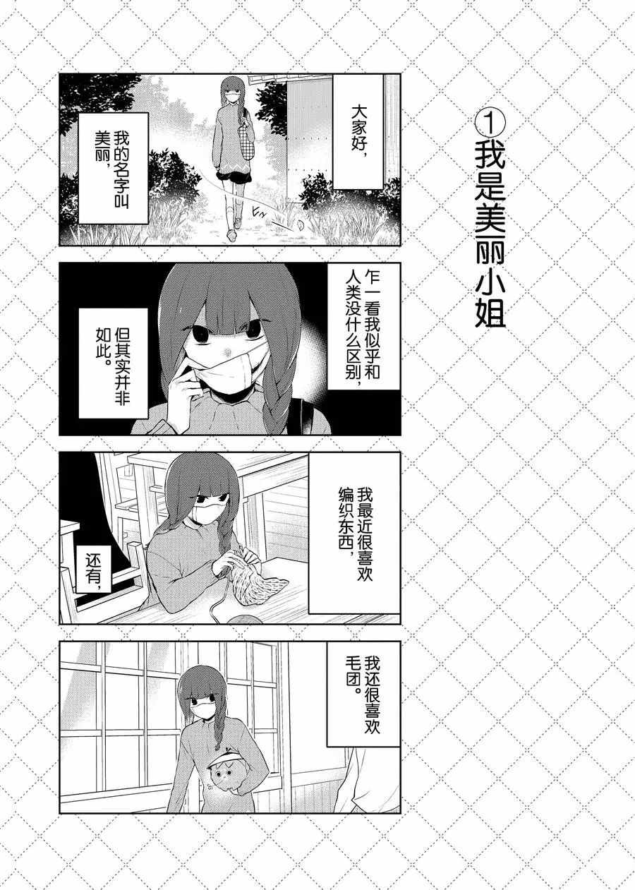 嫁给非人类11漫画,第69.5话2图
