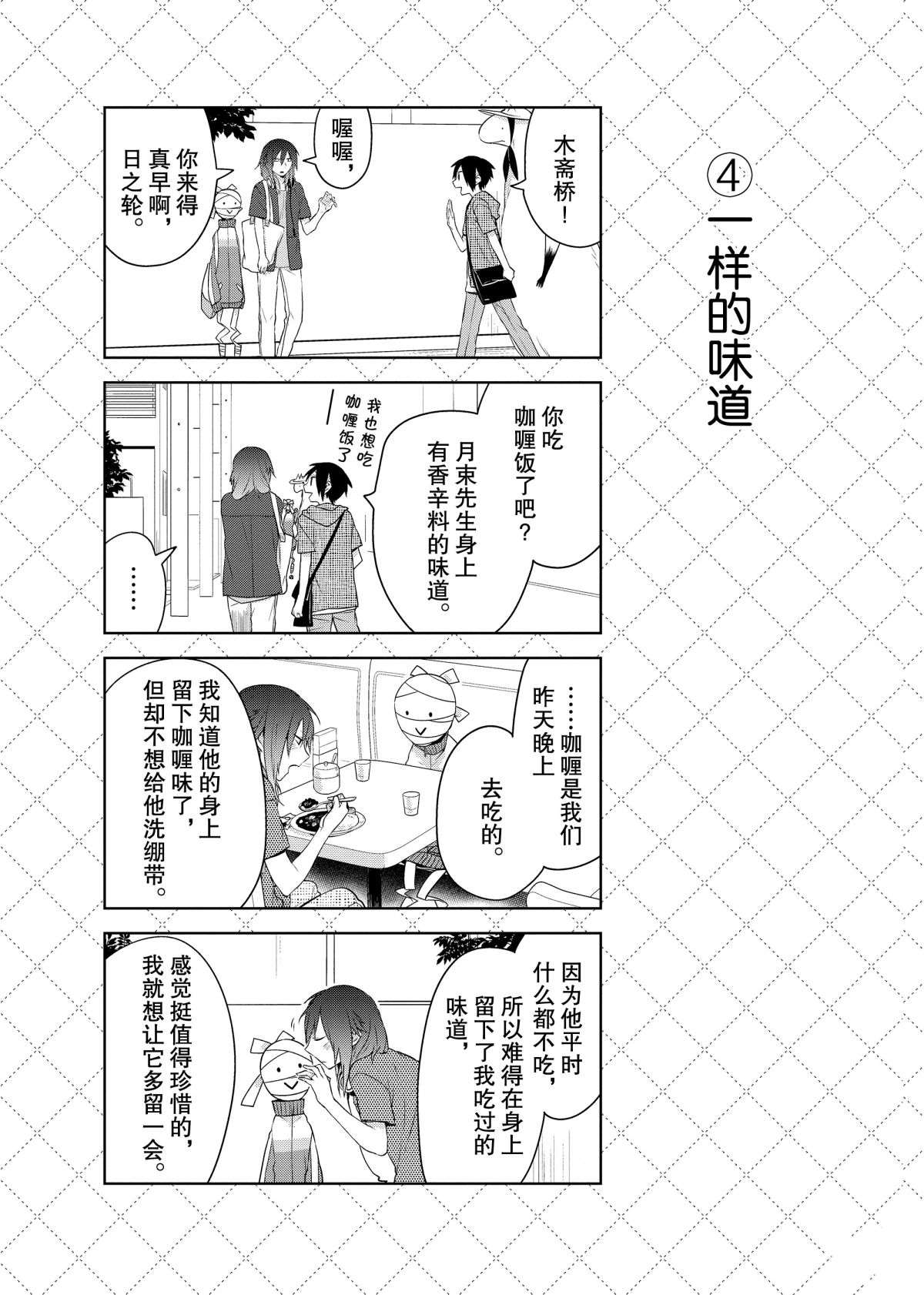 嫁给非人类11漫画,第54话5图