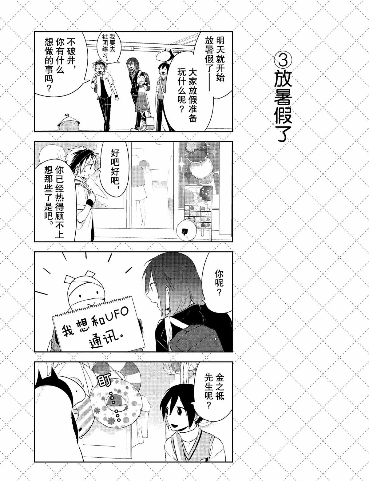 嫁给非人类11漫画,第28话4图