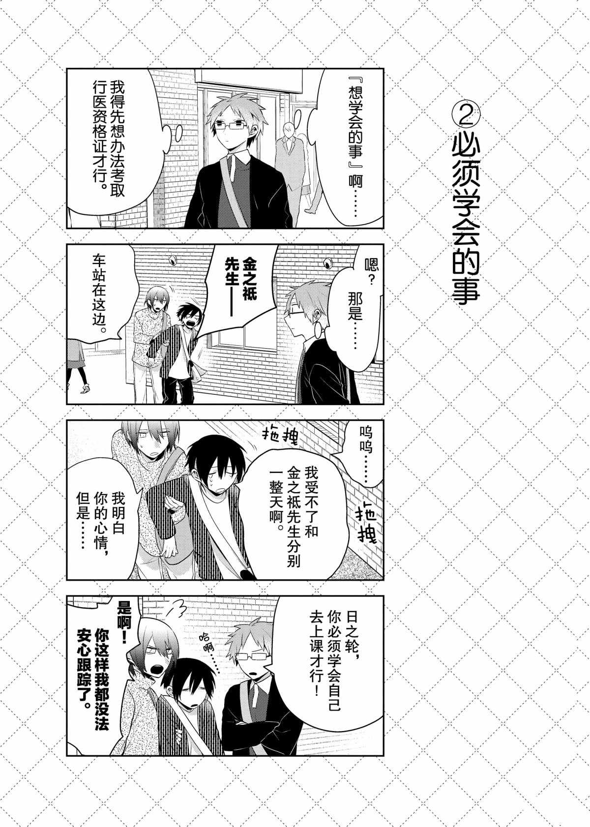 嫁给非人类11漫画,第67话4图