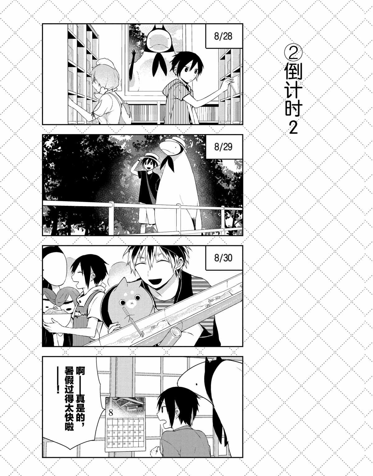 嫁给非人类11漫画,第30话3图