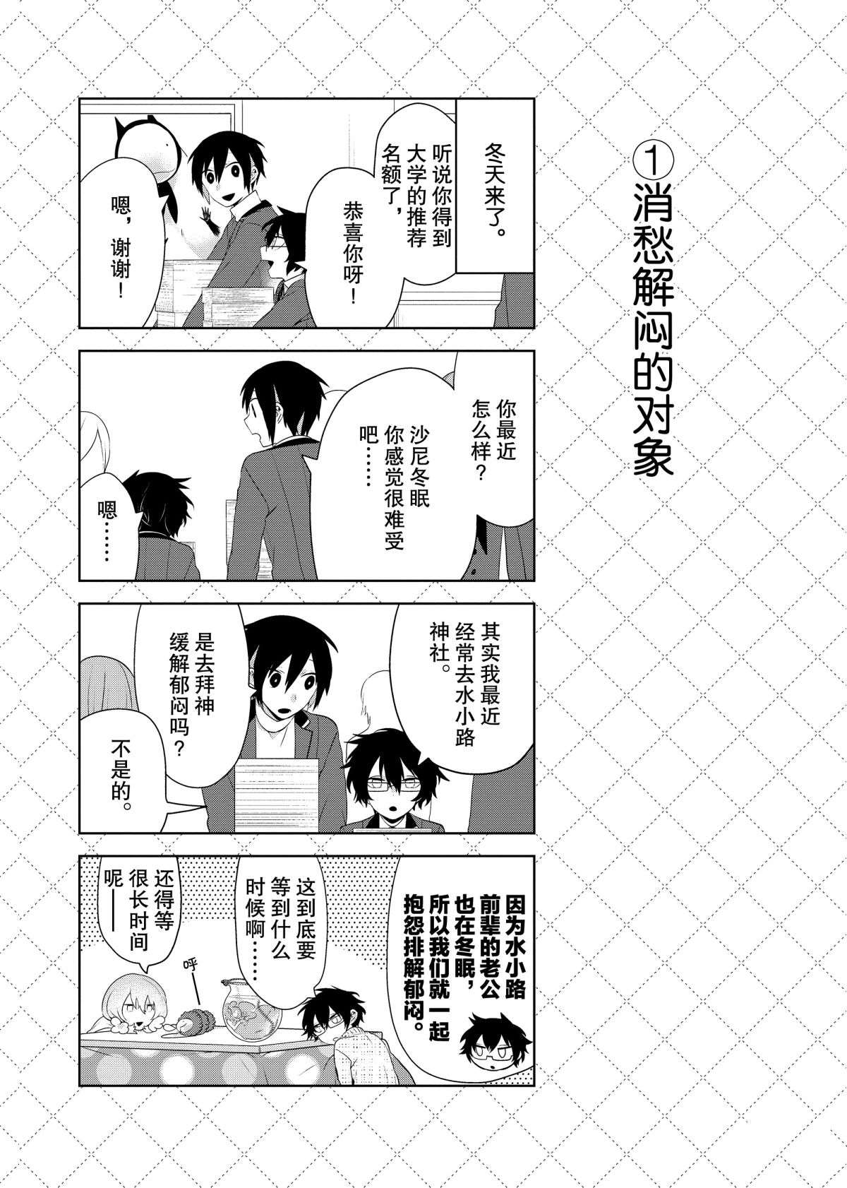 嫁给非人类11漫画,第59话2图