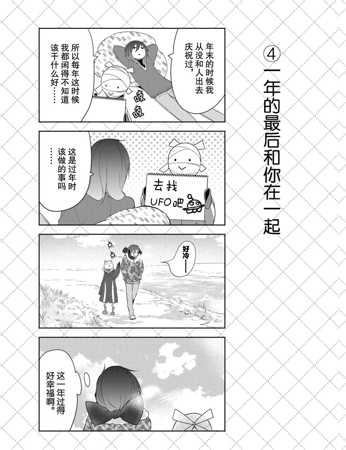 嫁给非人类11漫画,第15话5图
