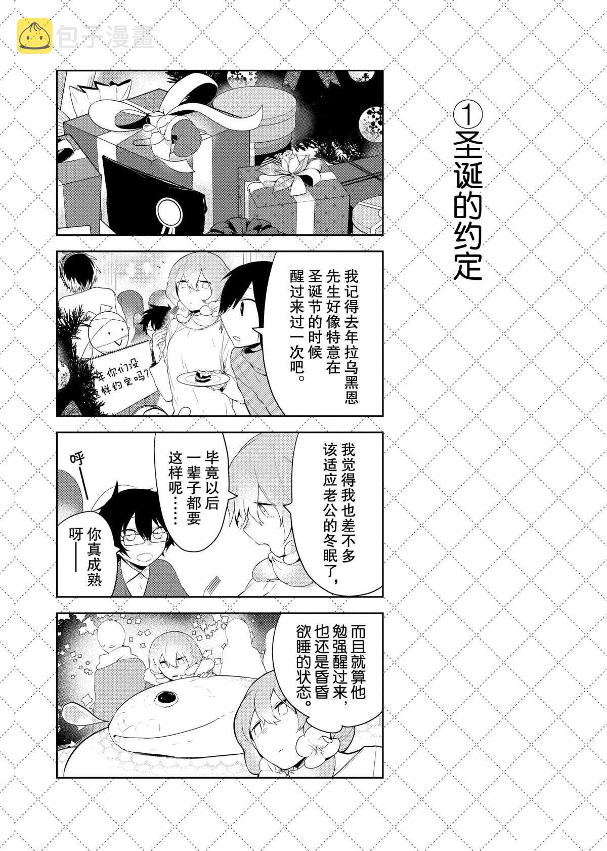 嫁给非人类11漫画,第60.5话2图